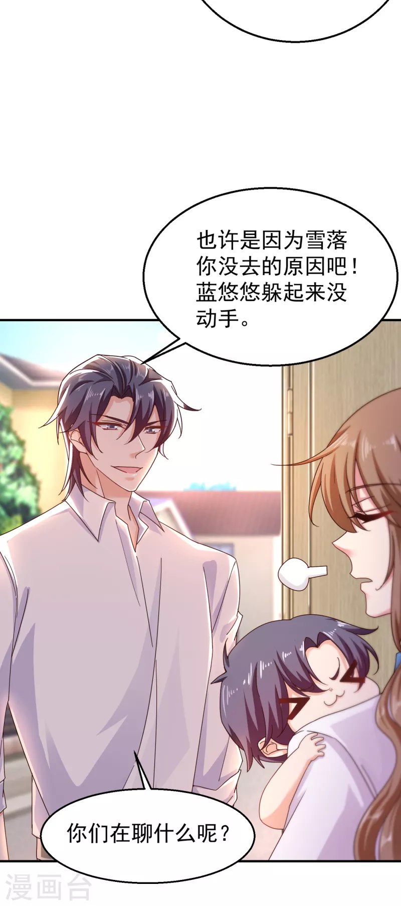 第316话 朵朵怀孕了？！ 第22页
