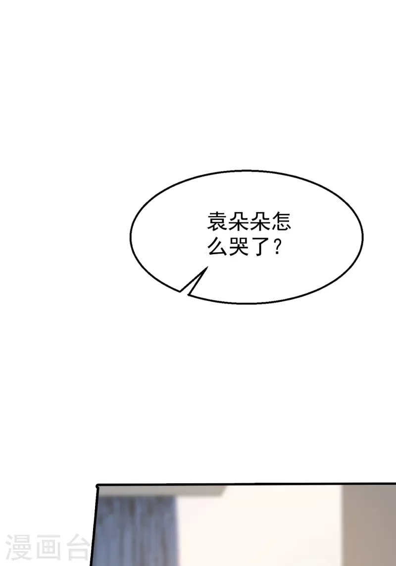 第316话 朵朵怀孕了？！ 第23页