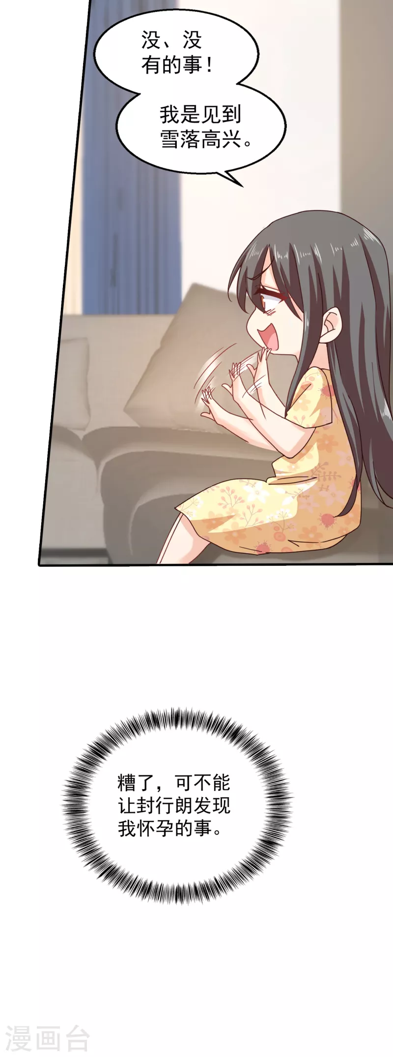 第316话 朵朵怀孕了？！ 第24页