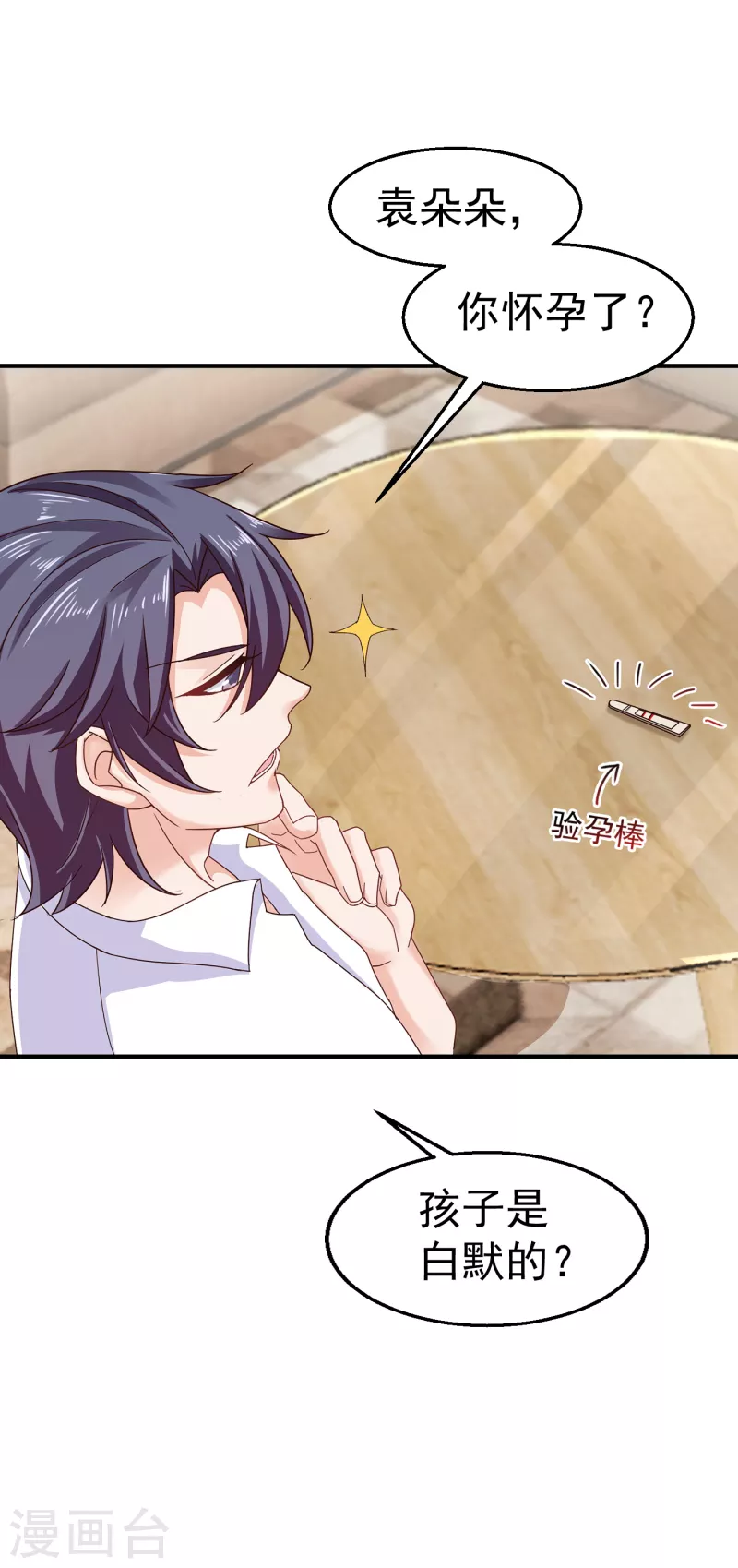 第316话 朵朵怀孕了？！ 第25页