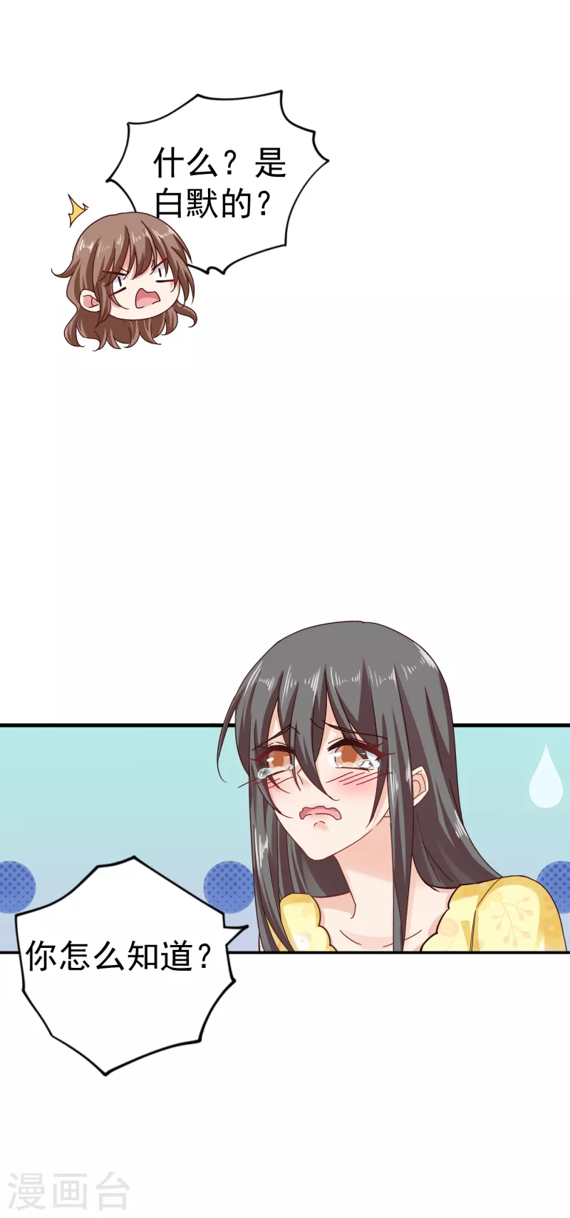第316话 朵朵怀孕了？！ 第26页