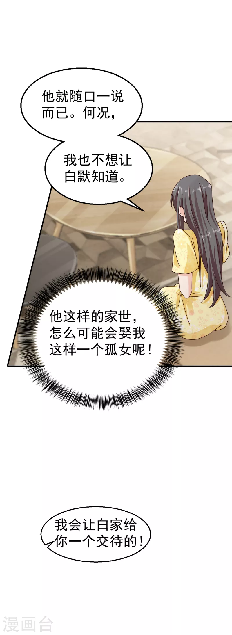第316话 朵朵怀孕了？！ 第28页