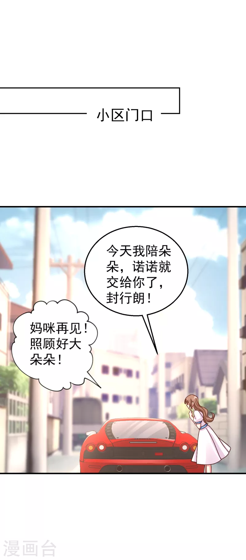 第316话 朵朵怀孕了？！ 第29页