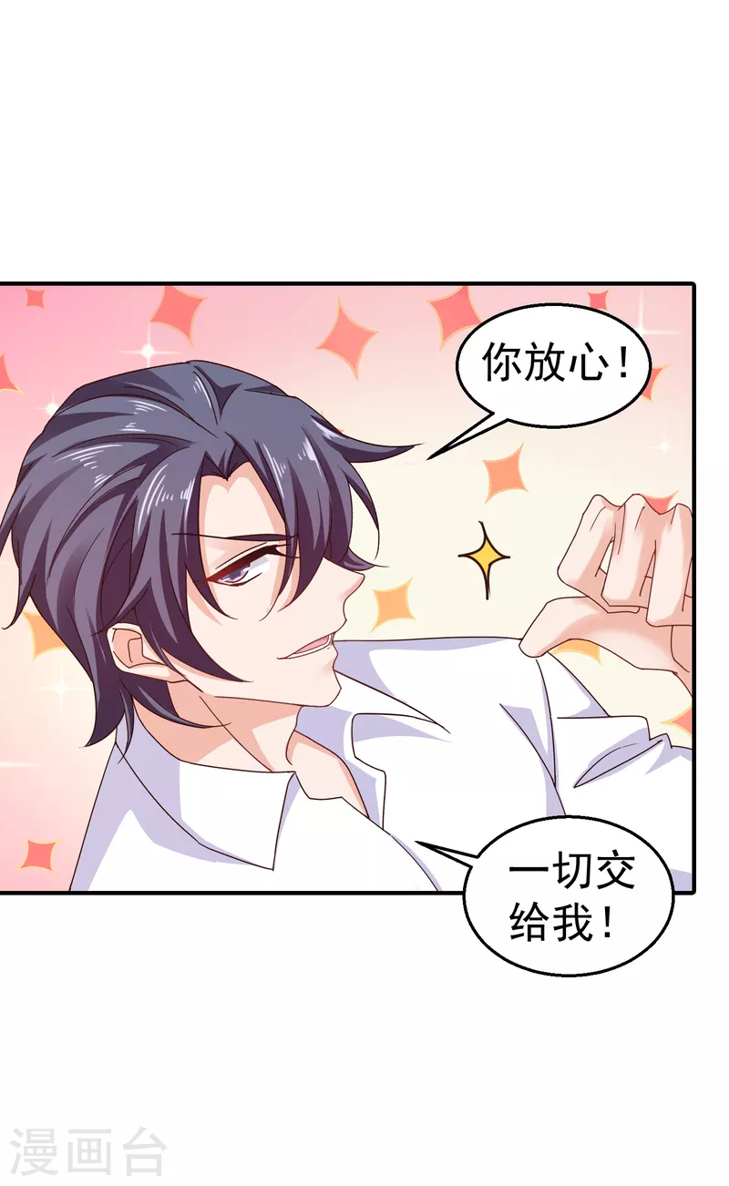 第316话 朵朵怀孕了？！ 第30页