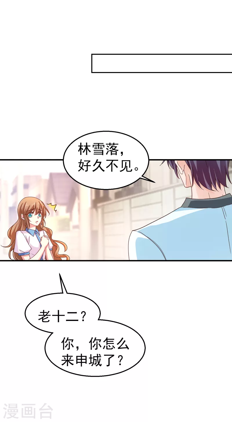 第316话 朵朵怀孕了？！ 第31页
