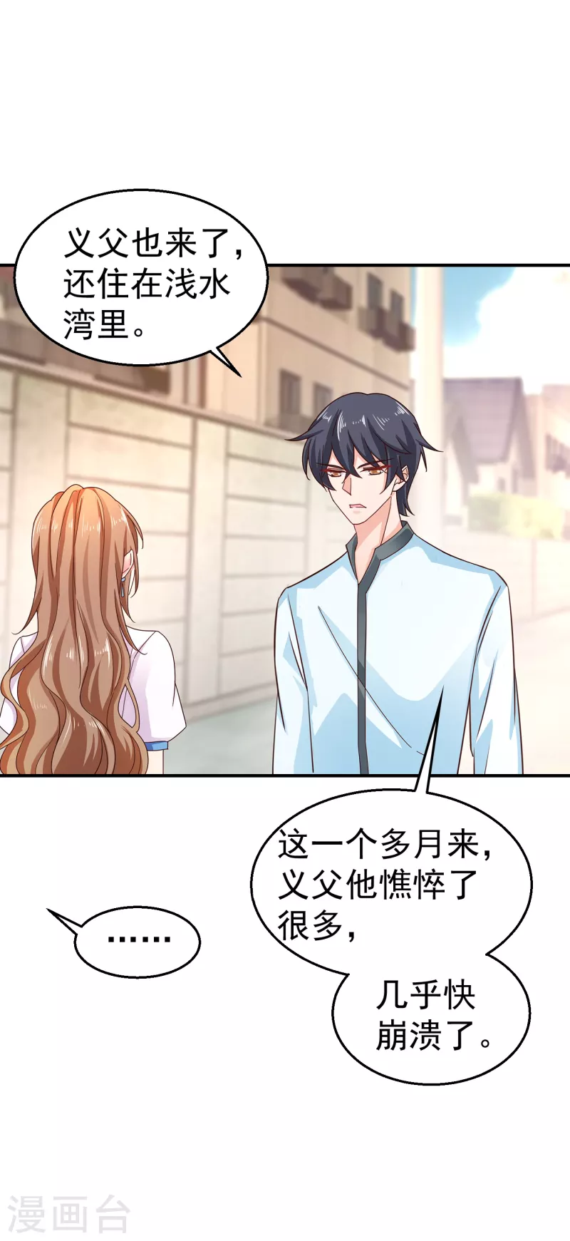 第316话 朵朵怀孕了？！ 第32页