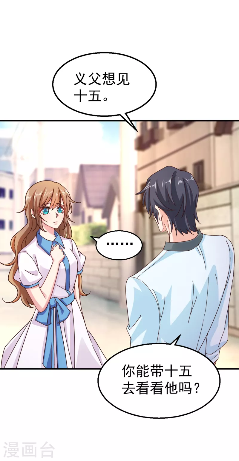 第316话 朵朵怀孕了？！ 第34页