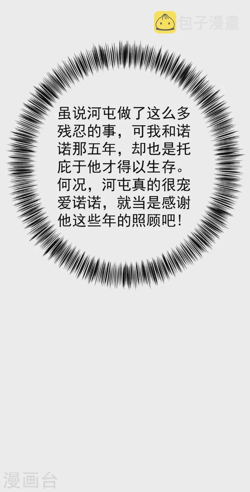 第316话 朵朵怀孕了？！ 第36页