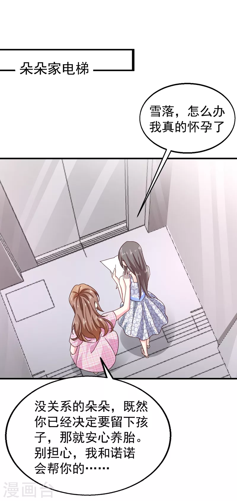 第317话 诺诺的任务 第1页