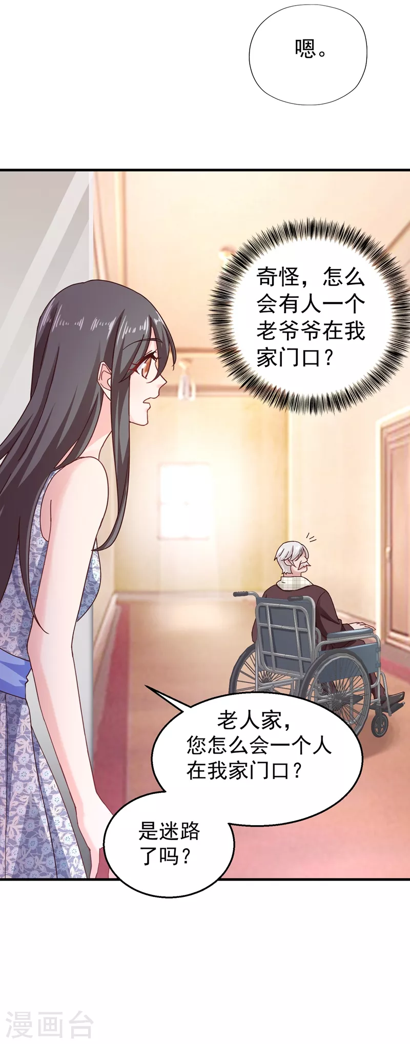 第317话 诺诺的任务 第2页