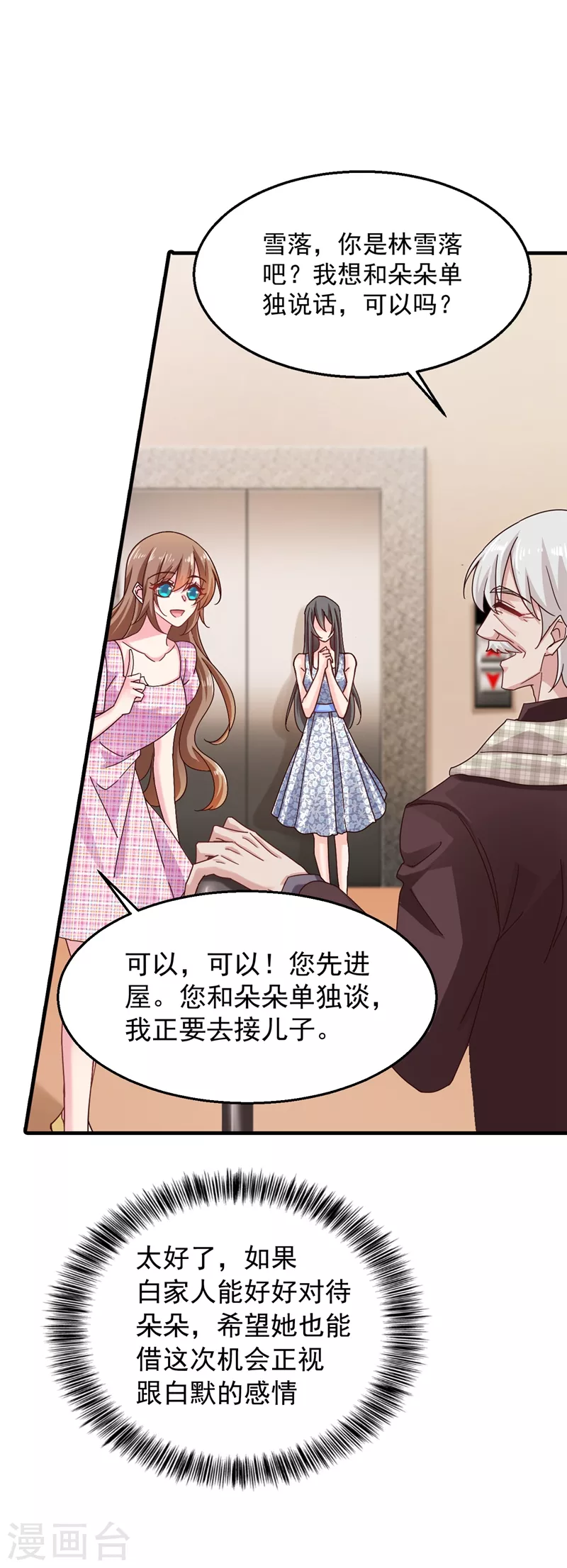 第317话 诺诺的任务 第7页