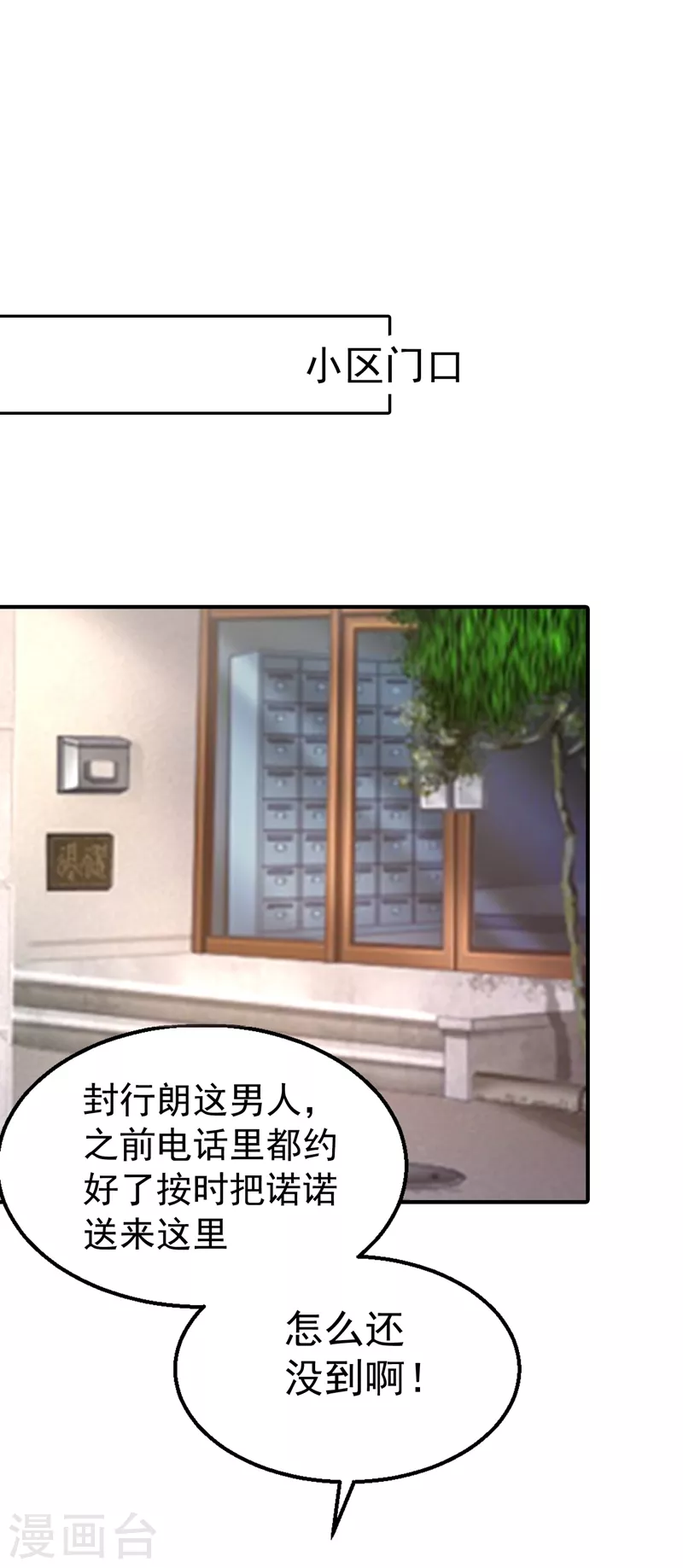 第317话 诺诺的任务 第8页
