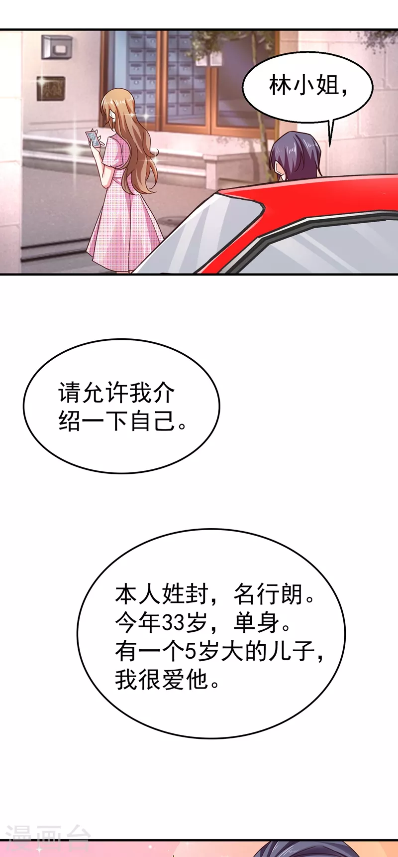第317话 诺诺的任务 第9页