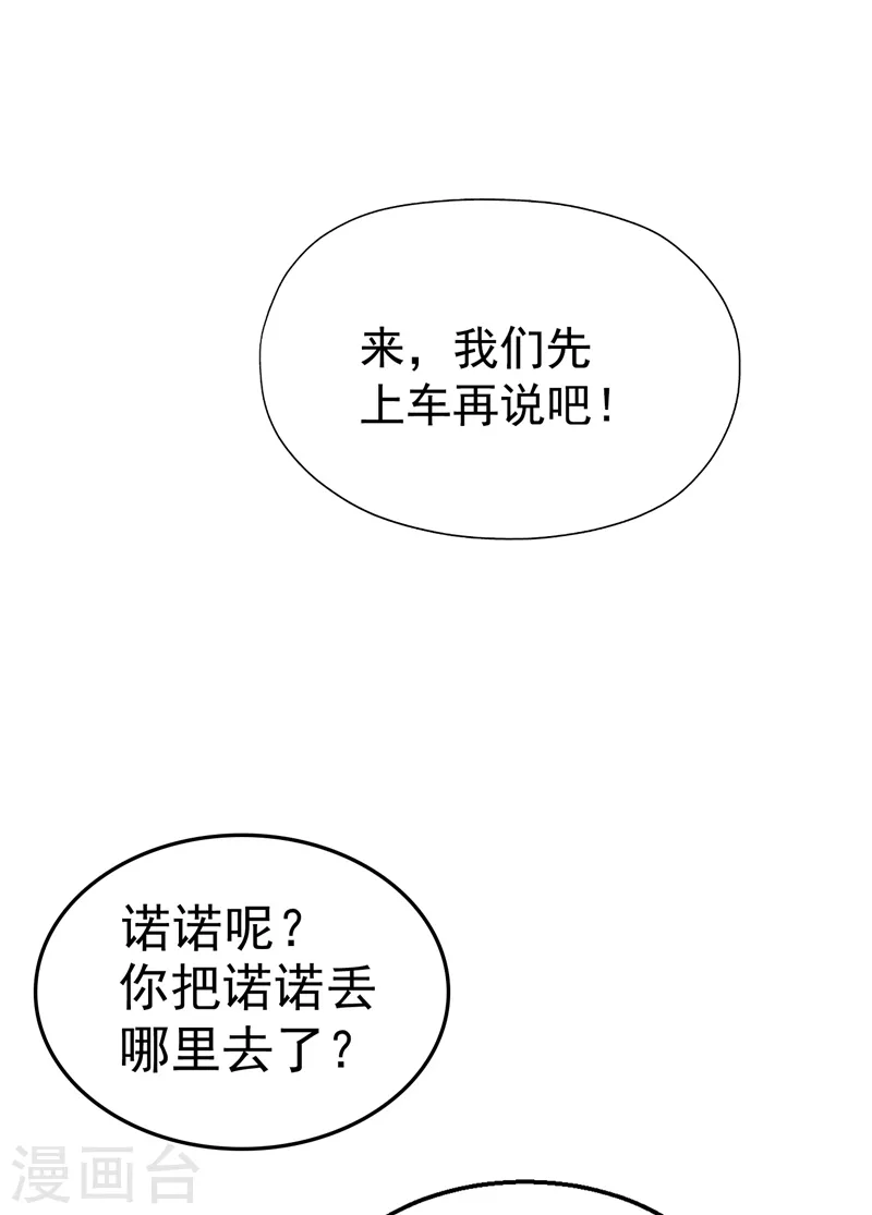 第317话 诺诺的任务 第11页