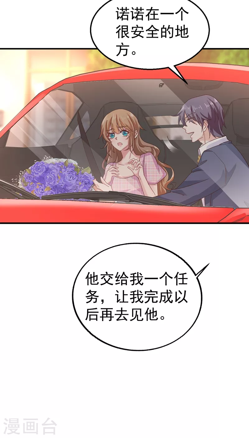 第317话 诺诺的任务 第12页