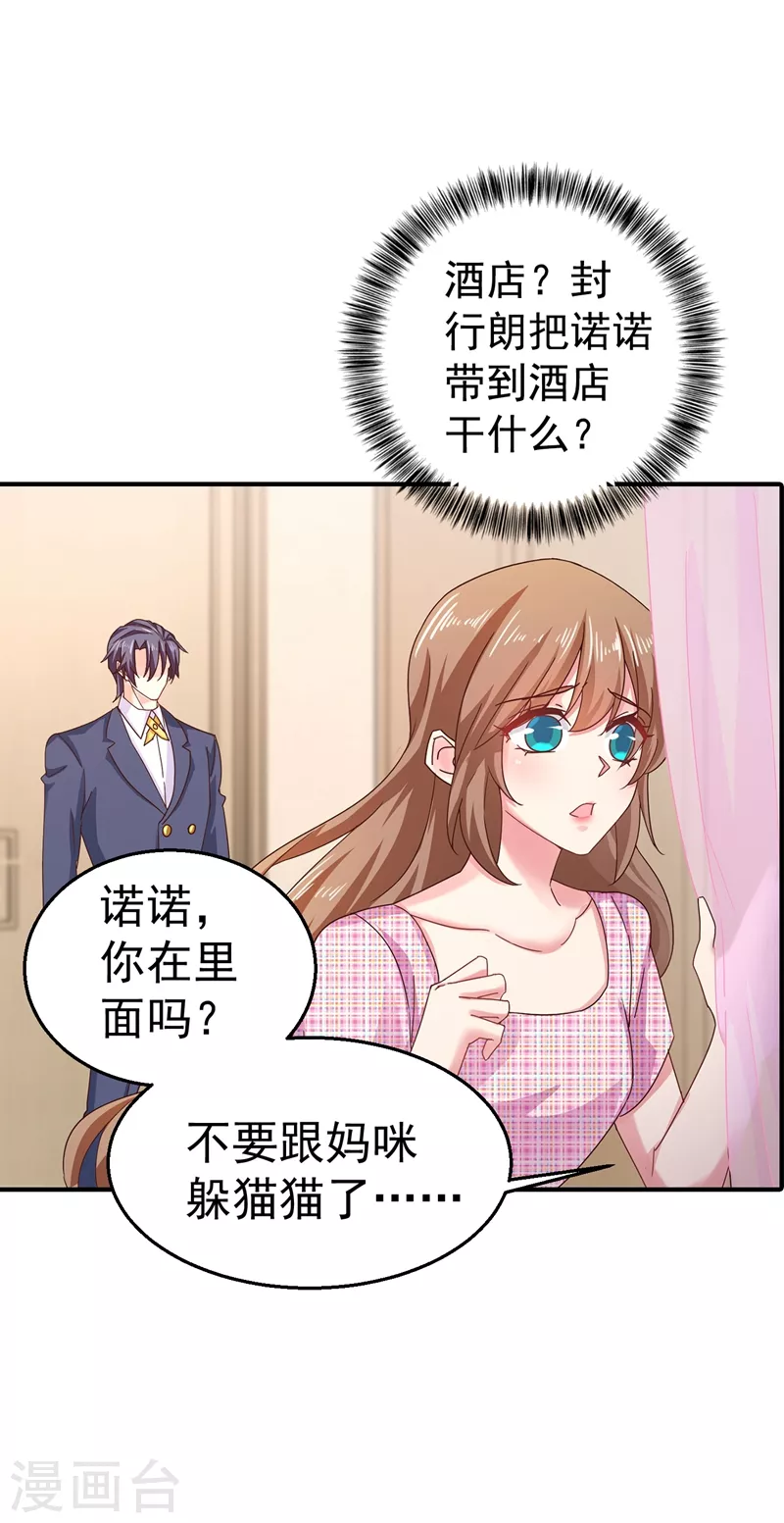 第317话 诺诺的任务 第16页