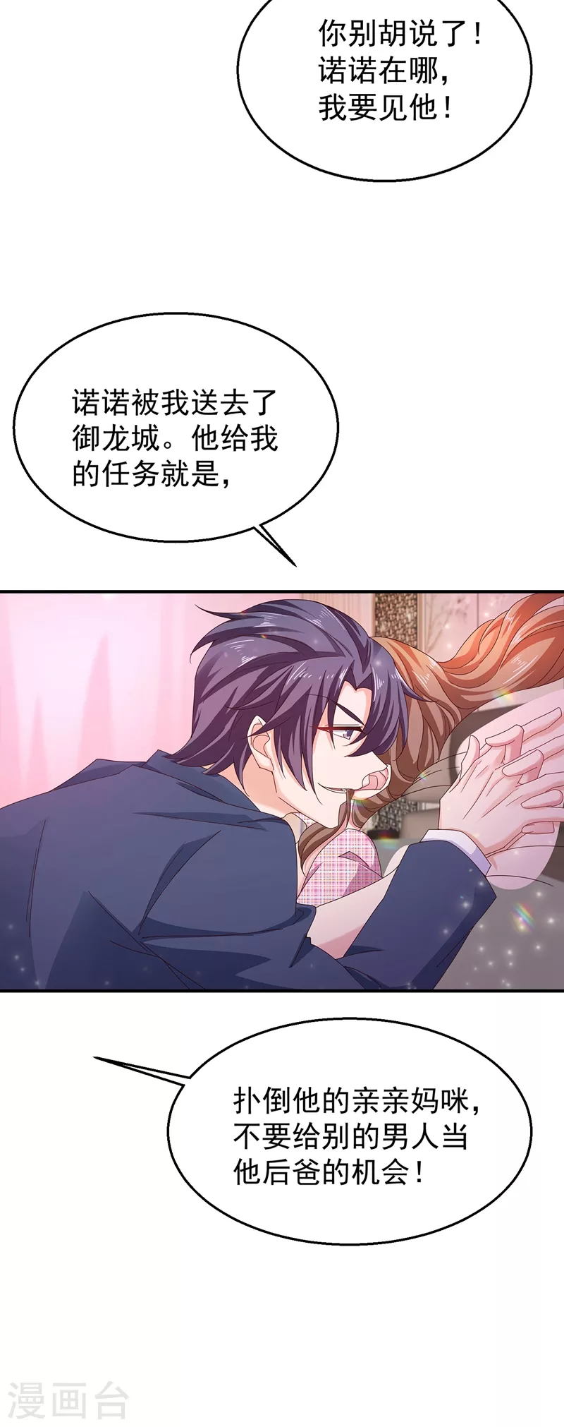 第317话 诺诺的任务 第19页
