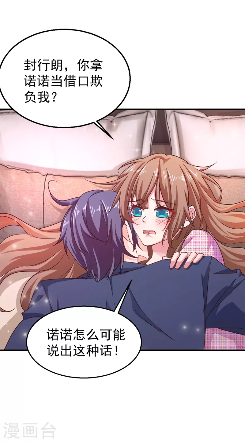 第317话 诺诺的任务 第20页