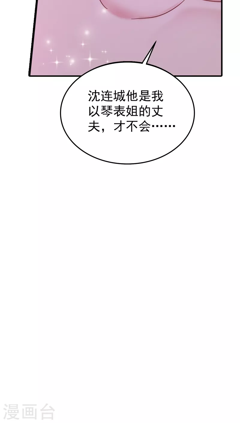 第317话 诺诺的任务 第24页