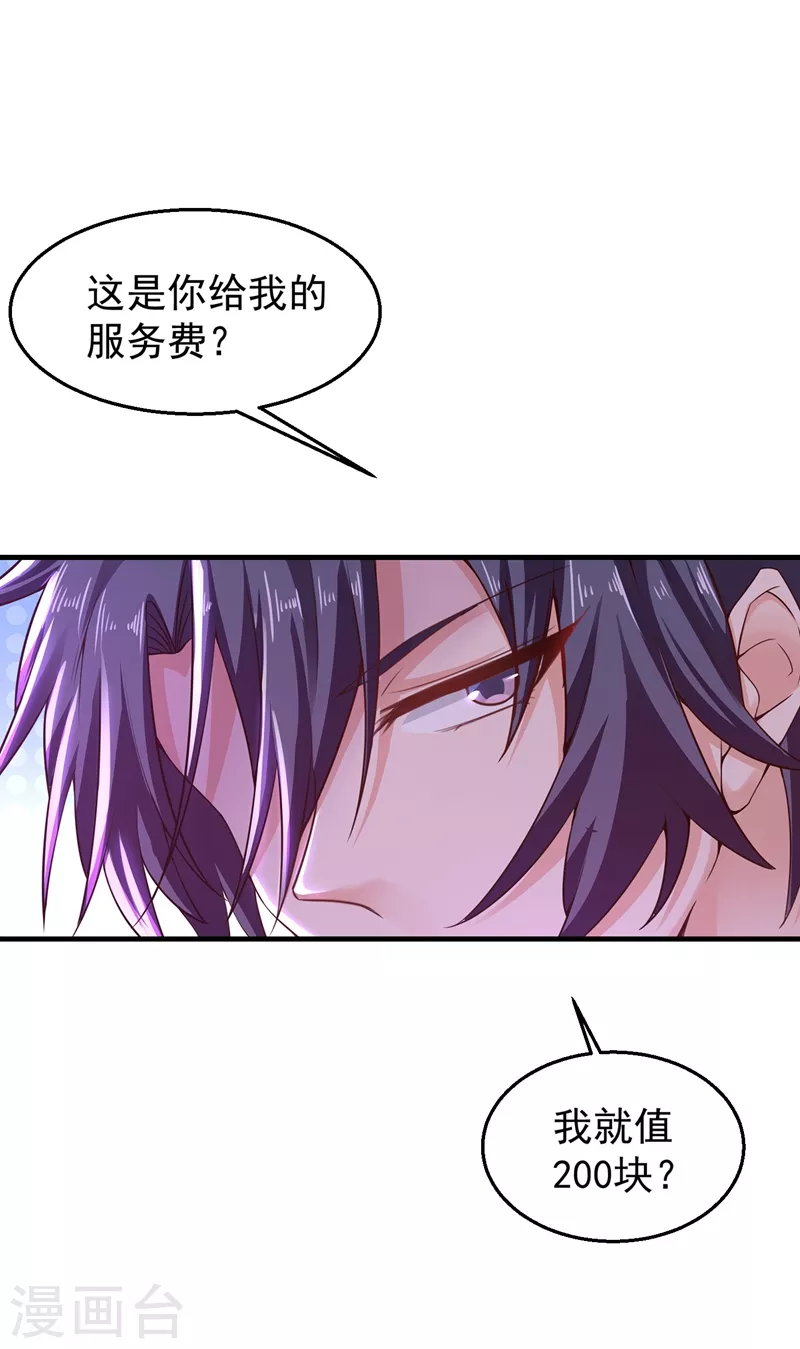 第318话 你也就值两百 第8页