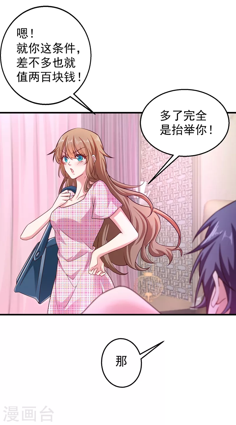 第318话 你也就值两百 第9页