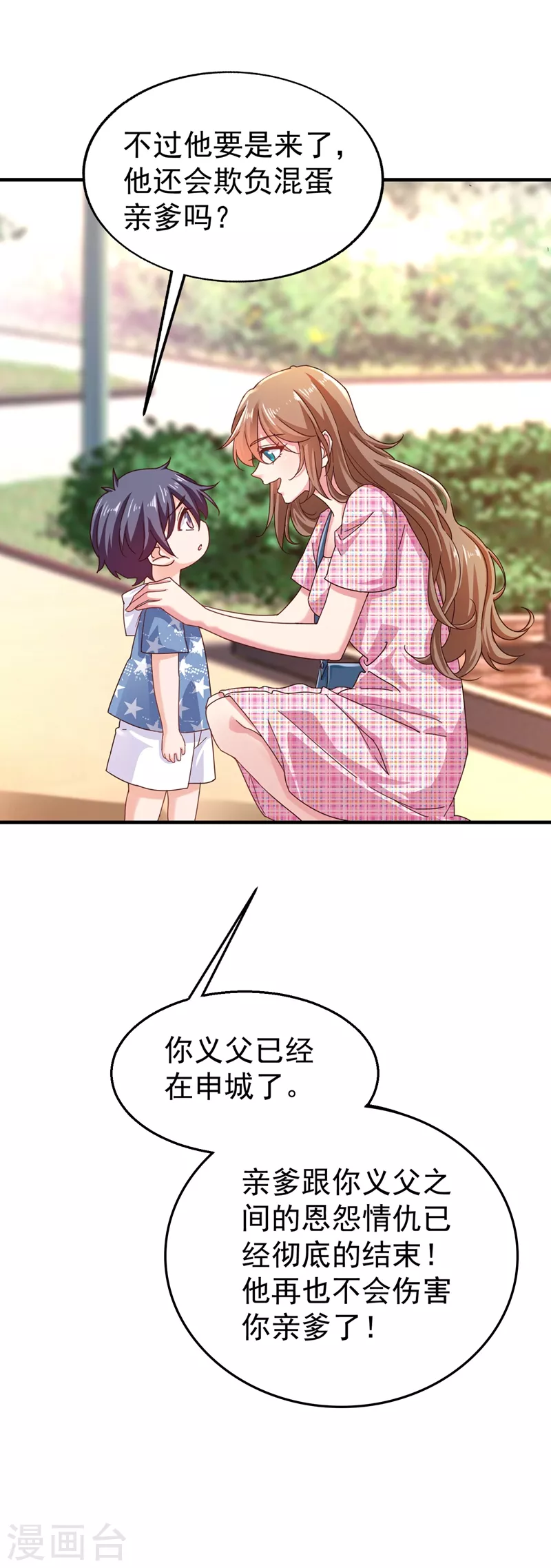 第318话 你也就值两百 第21页