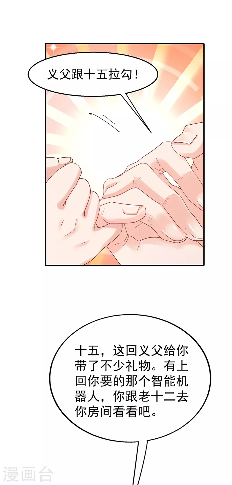 第319话 我在相亲！ 第3页