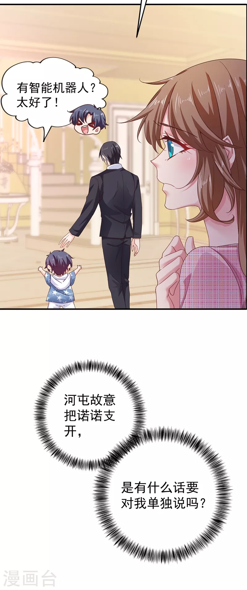 第319话 我在相亲！ 第4页
