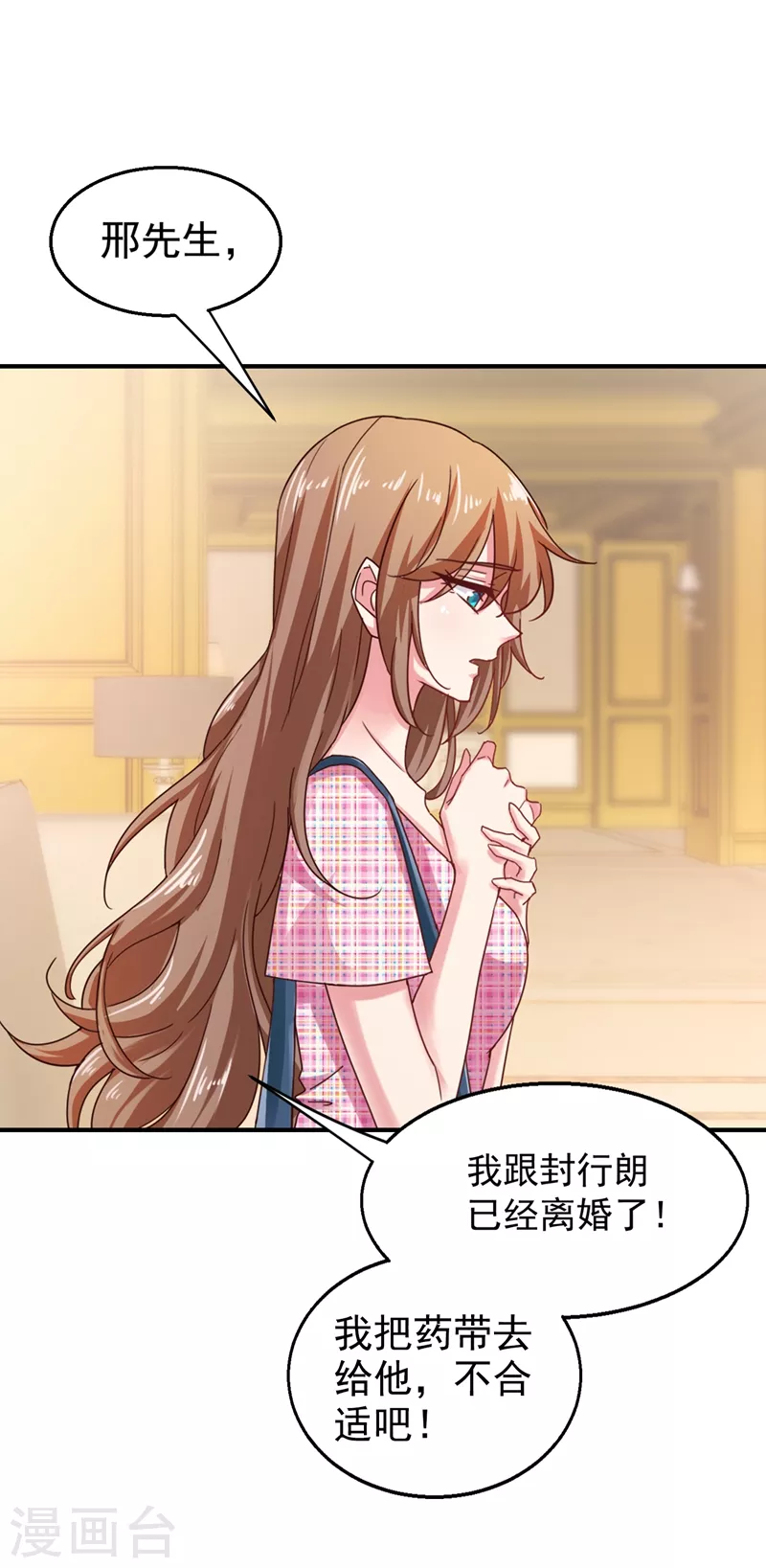 第319话 我在相亲！ 第7页