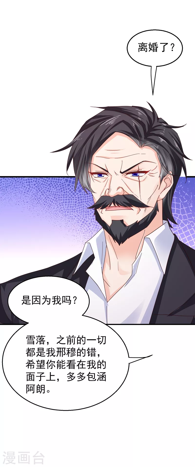 第319话 我在相亲！ 第8页