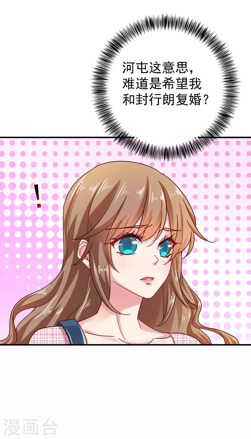 第319话 我在相亲！ 第9页