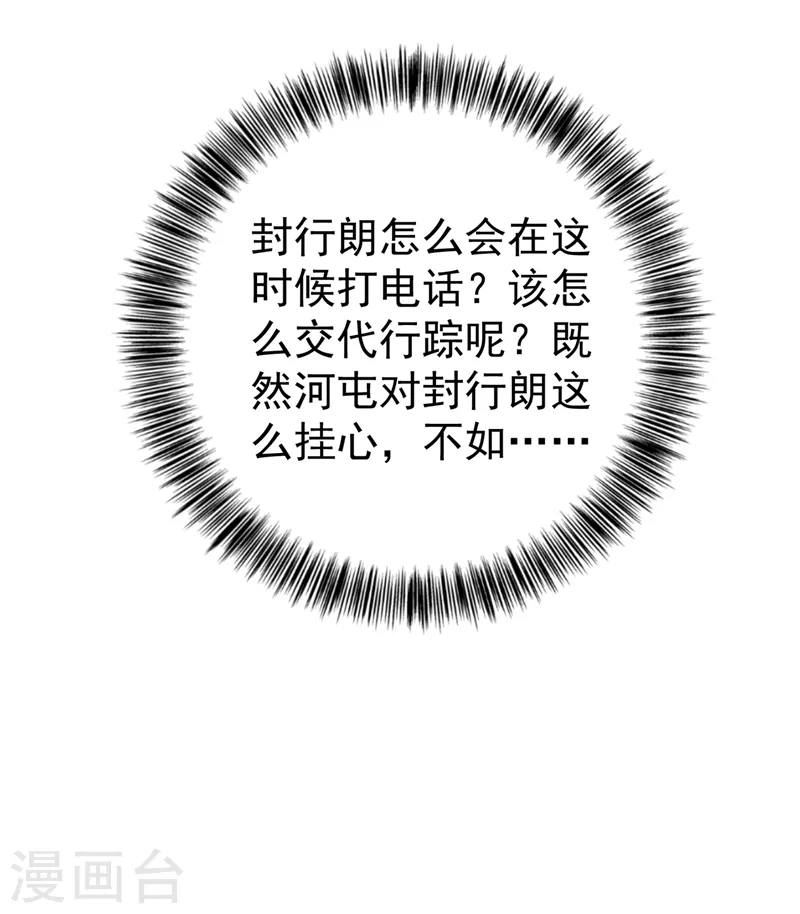 第319话 我在相亲！ 第11页
