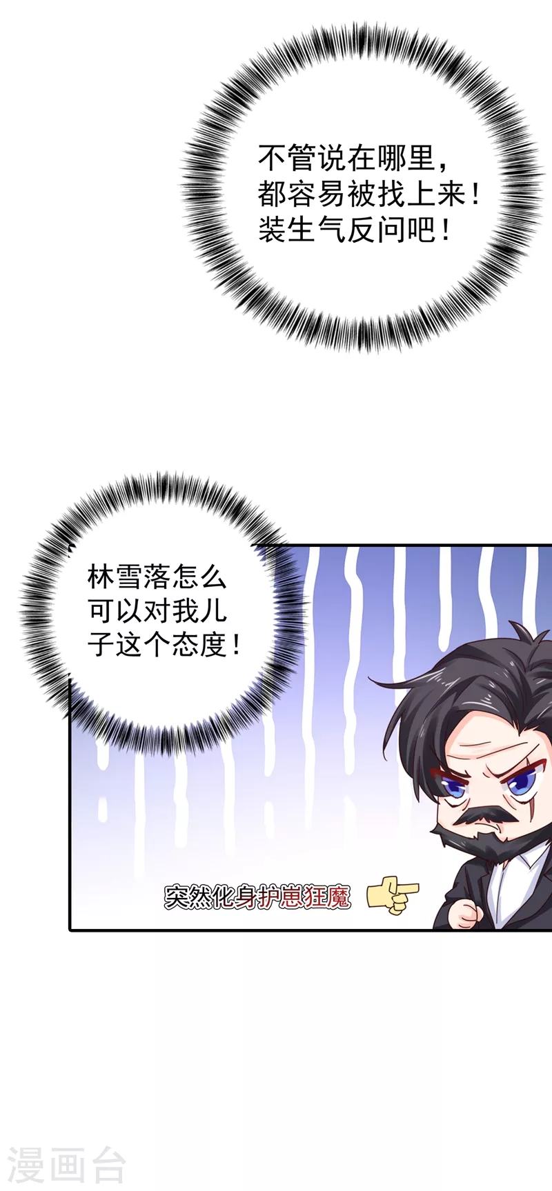 第319话 我在相亲！ 第15页