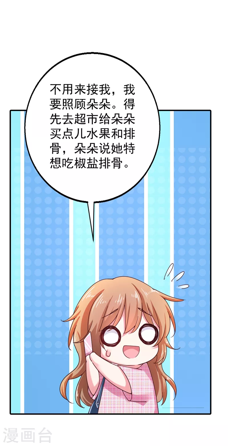第319话 我在相亲！ 第17页