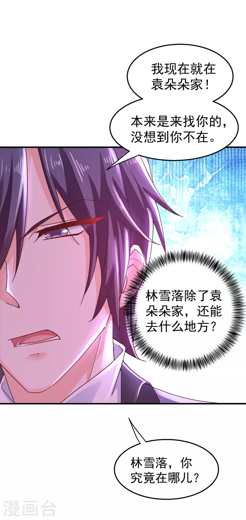 第319话 我在相亲！ 第18页