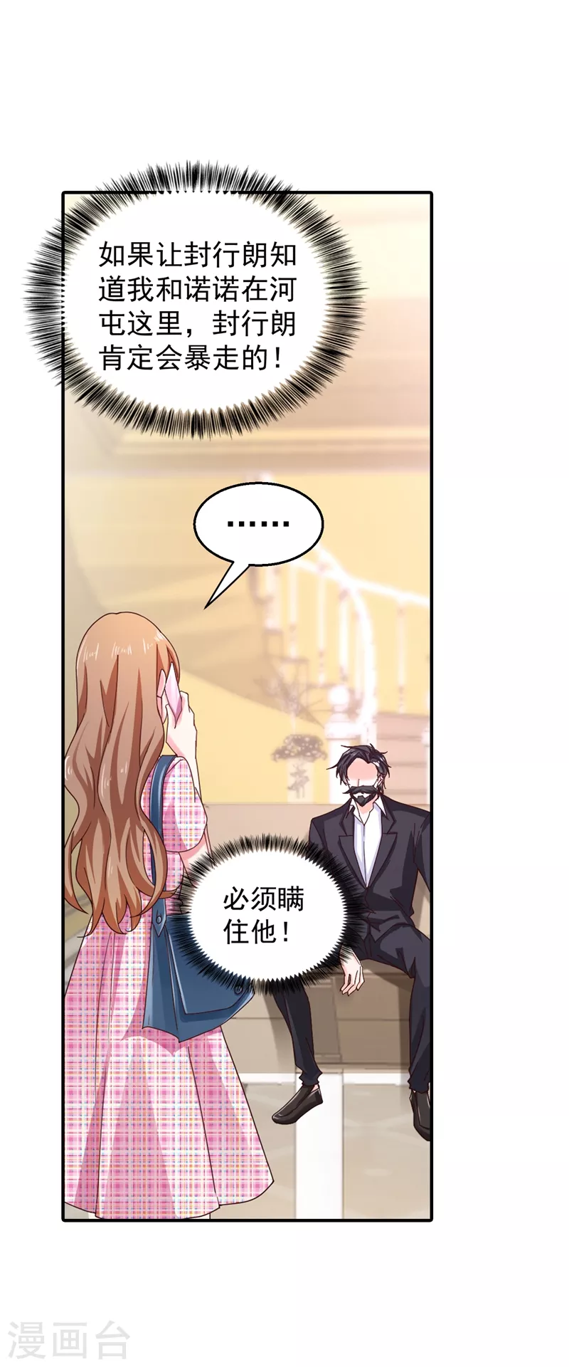 第319话 我在相亲！ 第19页