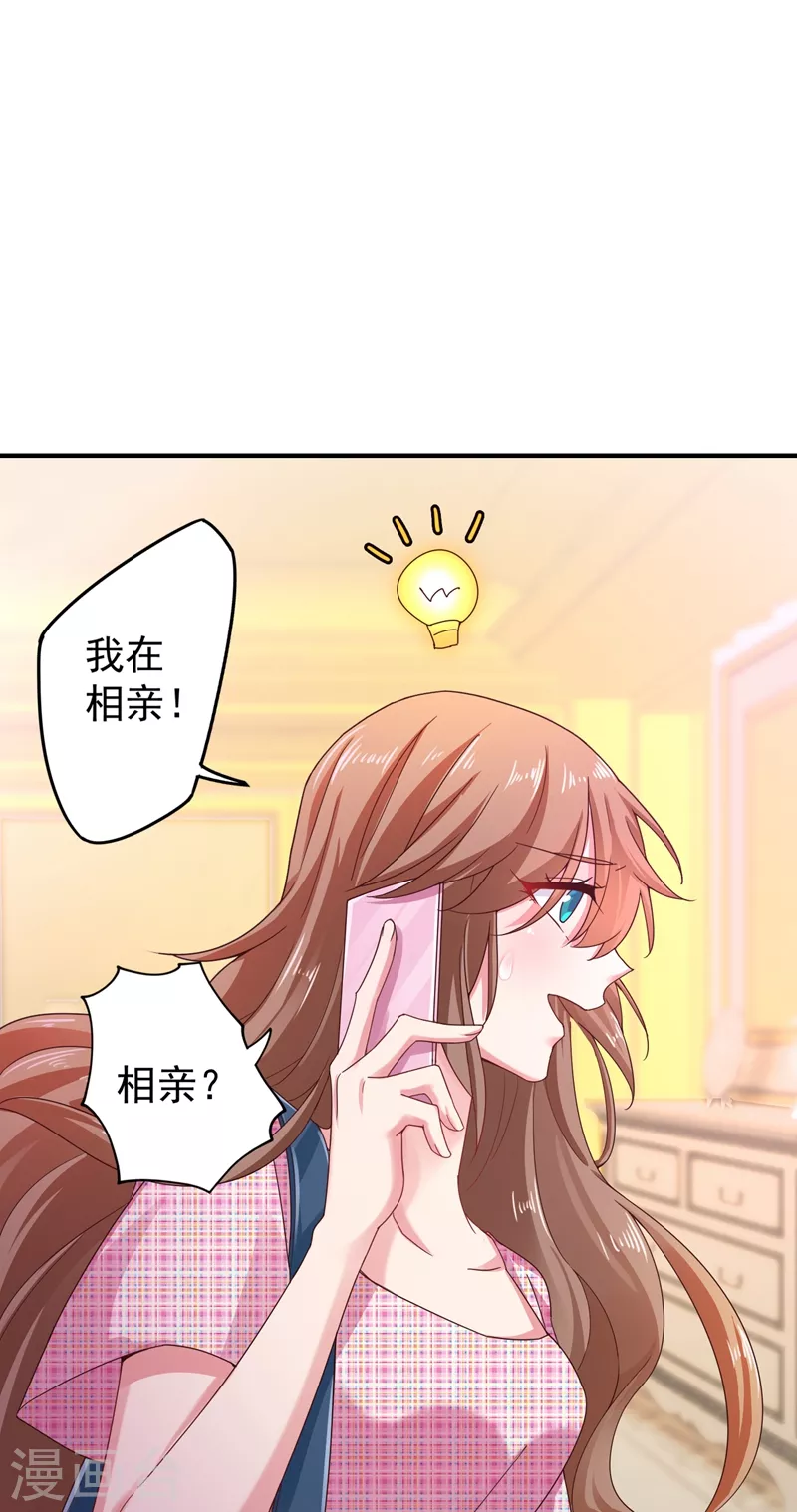第319话 我在相亲！ 第20页