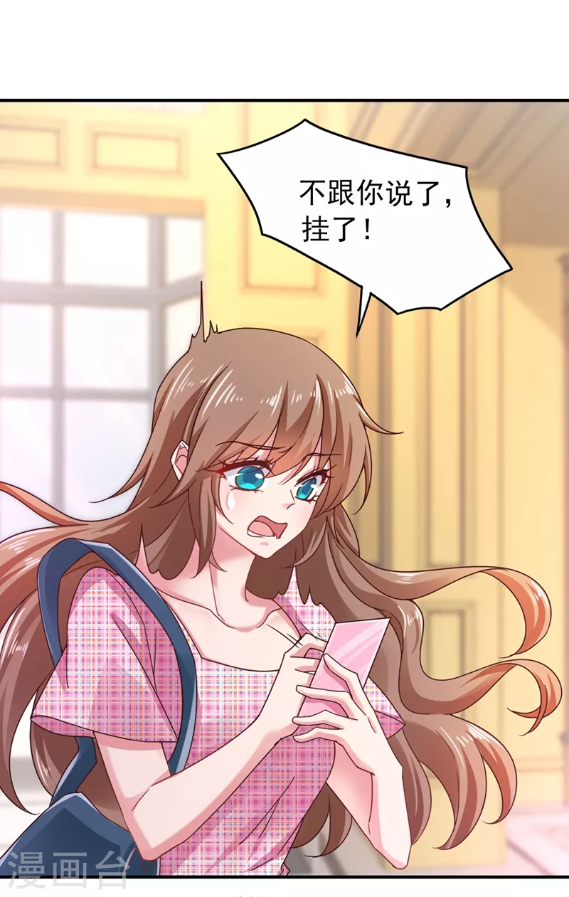 第319话 我在相亲！ 第23页