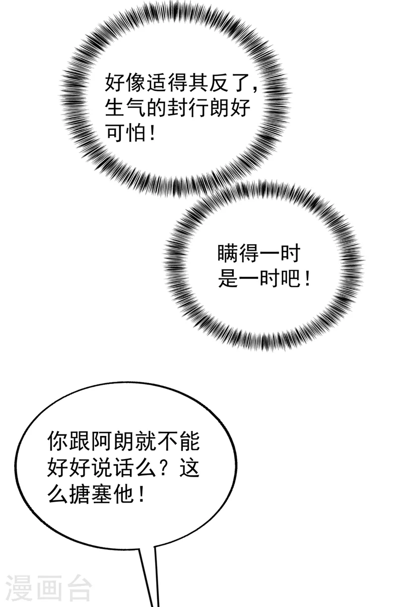 第319话 我在相亲！ 第24页