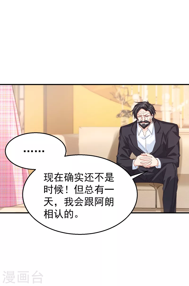 第319话 我在相亲！ 第27页