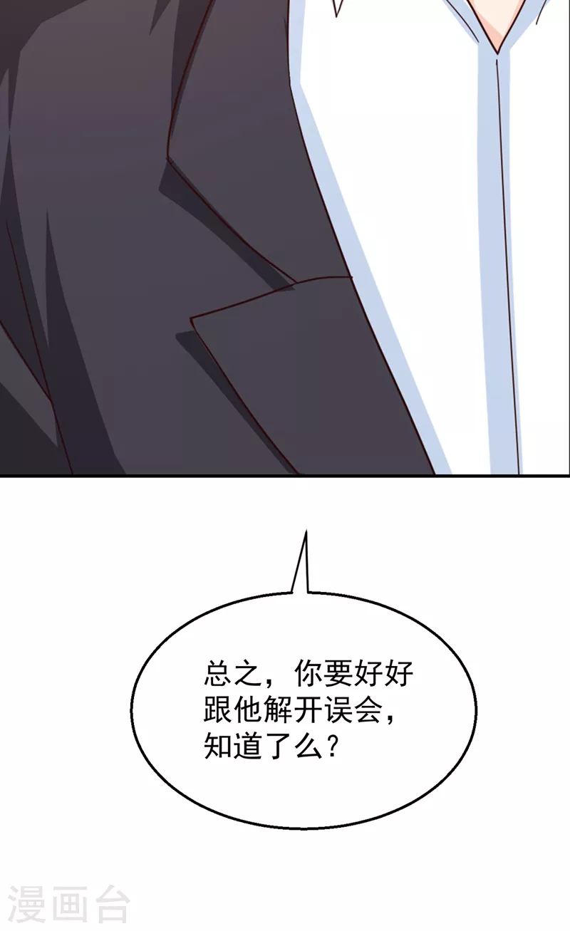 第319话 我在相亲！ 第29页