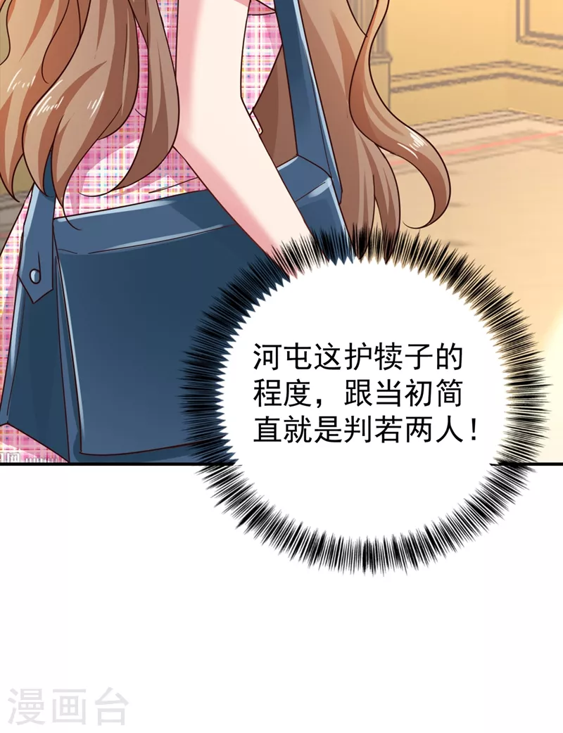 第319话 我在相亲！ 第31页