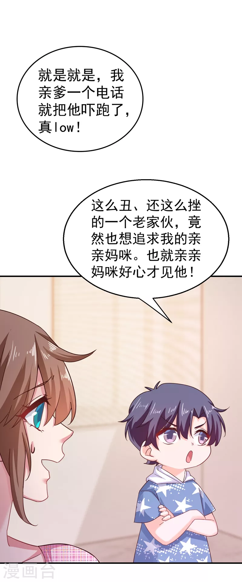 第320话 等我追求你 第5页