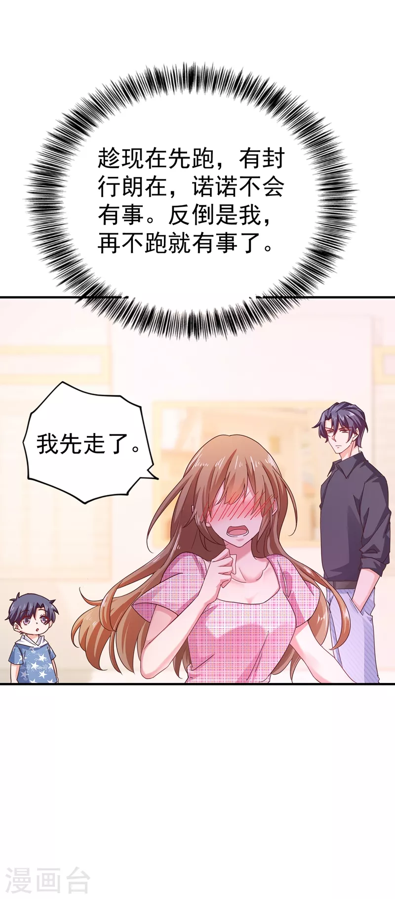 第320话 等我追求你 第9页
