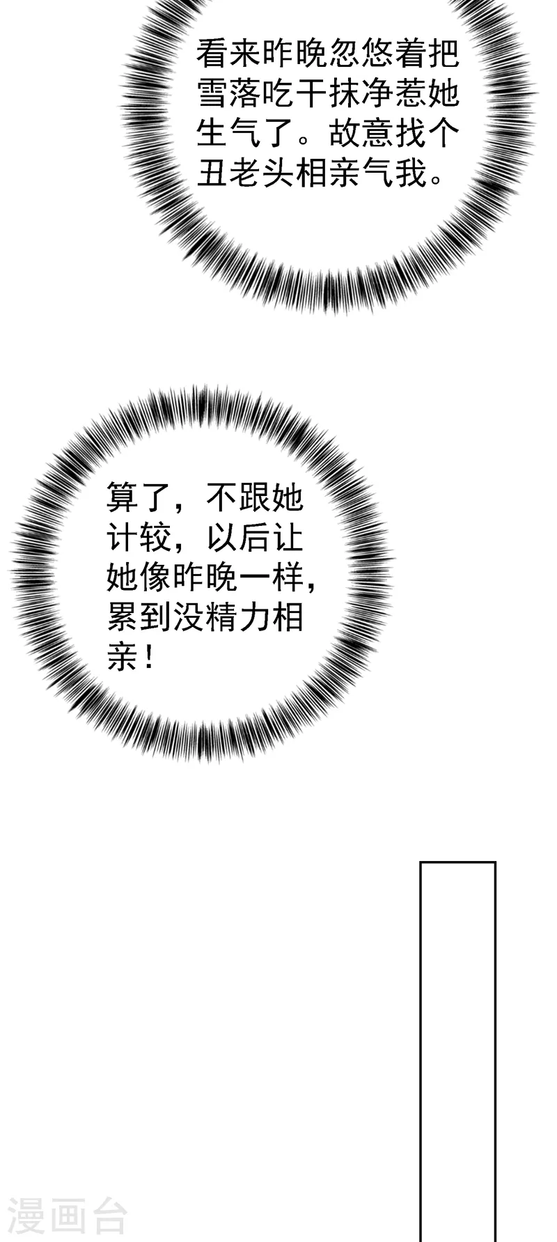 第320话 等我追求你 第13页