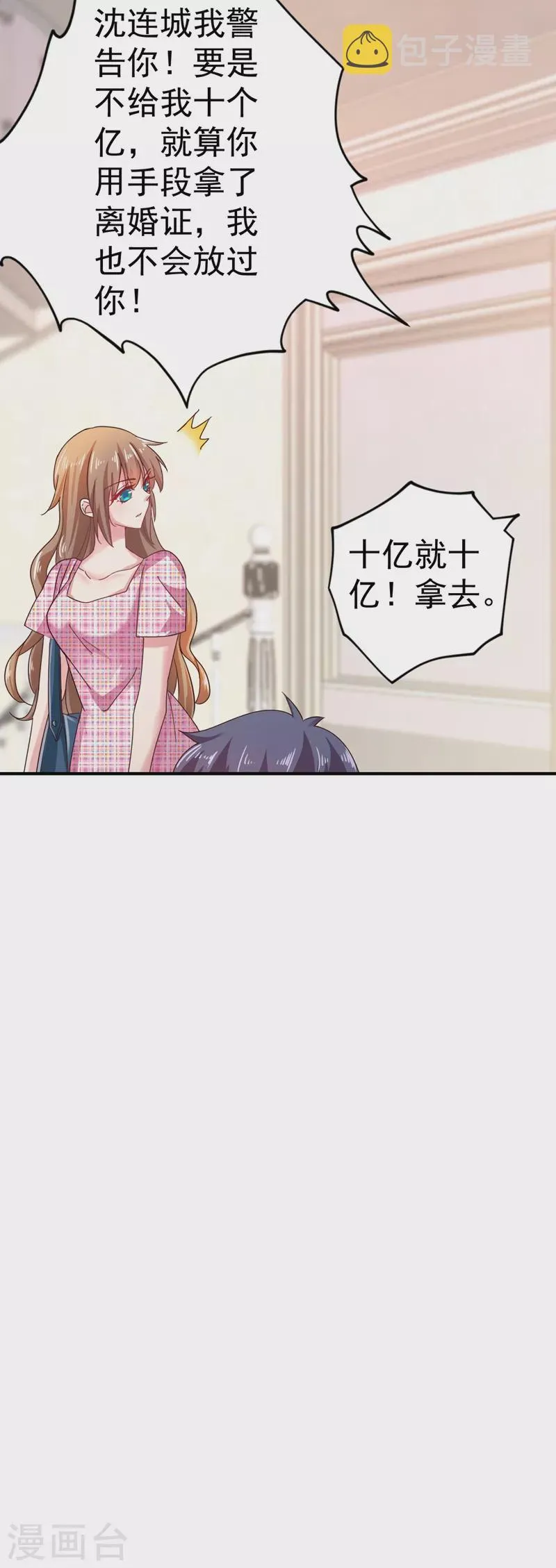 第320话 等我追求你 第15页