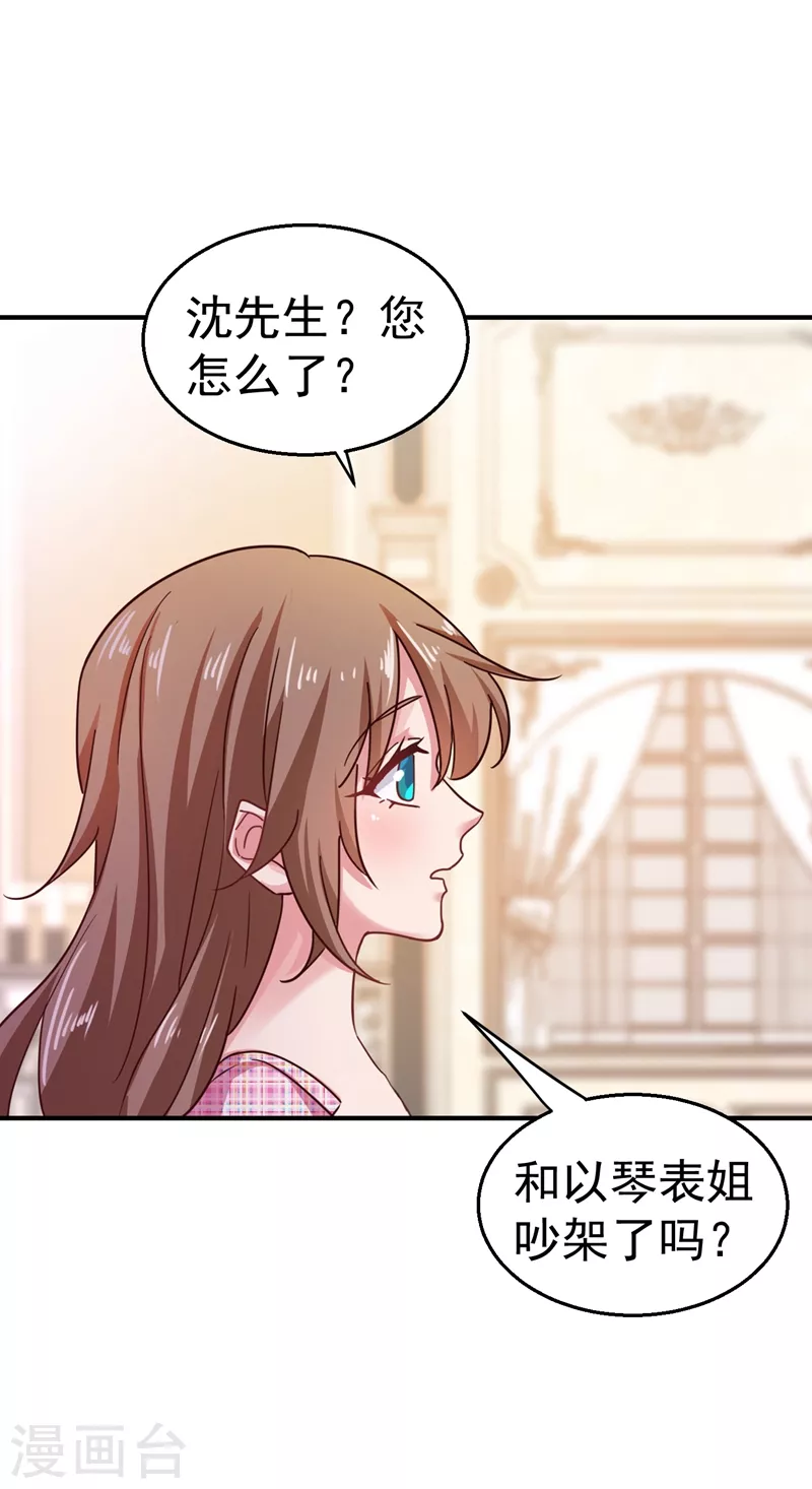 第320话 等我追求你 第18页
