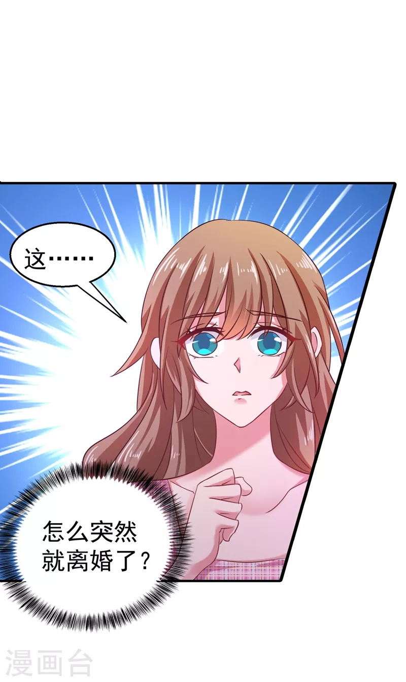 第320话 等我追求你 第20页