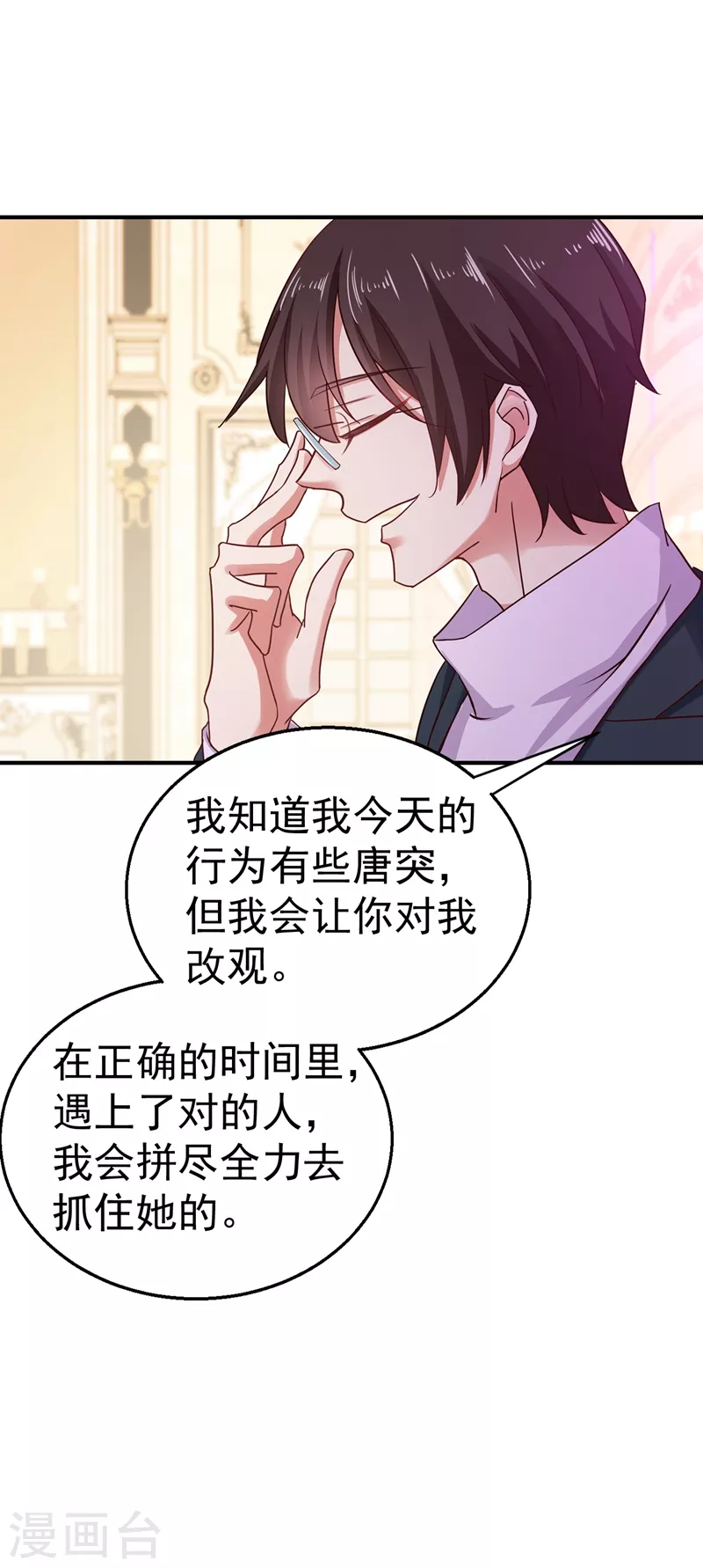 第320话 等我追求你 第23页