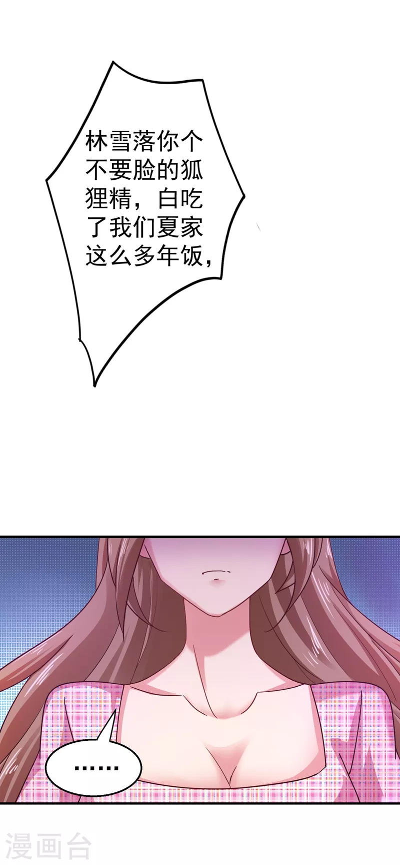 第320话 等我追求你 第28页